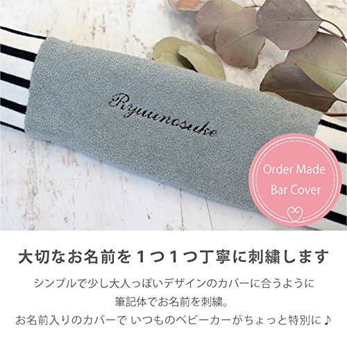 Amazon | 【お名前無料刺繍】ベビーカー バーカバー セーフティーバー