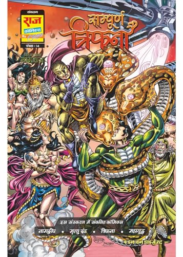 Image of Raj Comics By Sanjay Gupta | Trifna Series | Sampoorn Trifna Digest (Hindi) | Graphic Novel | Hindi | Paperback [Paperback] [Dec 31, 2021] Raj Comics By Sanjay Gupta
