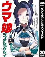 ウマ娘 シンデレラグレイ (全21巻) Kindle版