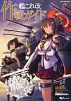 艦これ改 限定版 Amazon | 艦これ改 限定版【限定版同梱内容】『艦これ改