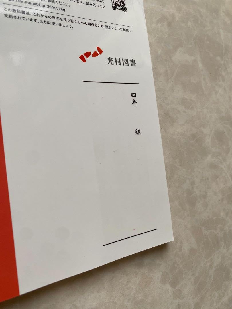 Amazon.co.jp: 国語 四 下 小学4年生 教科書 光村図書 はばたき 小学校