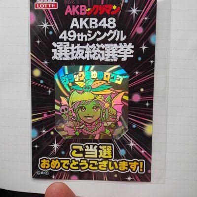 AKBックリマン2位賞コース ブラックまゆゆロココ Amazon.co.jp: AKBックリマン ブラックまゆゆロココ : おもちゃ