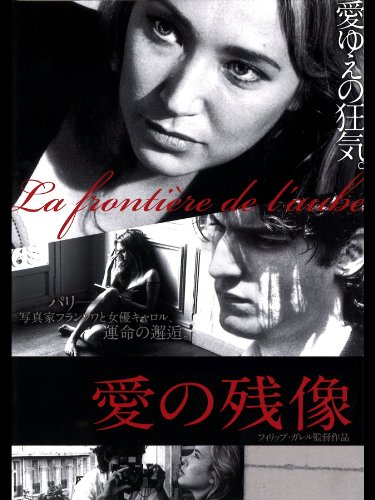 愛の残像 (字幕版)