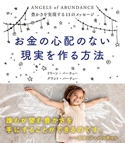 スマホ 無料電子書籍 お金の心配のない現実を作る方法 バイ
