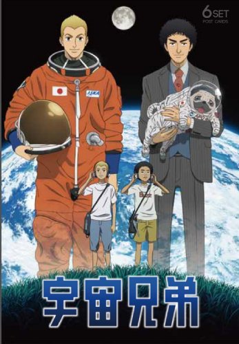 宇宙兄弟 ポストカードセット Vol.1のサムネイル