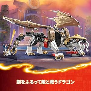 Amazon.co.jp - レゴ ニンジャゴー マスタードラゴン イゴール 71809