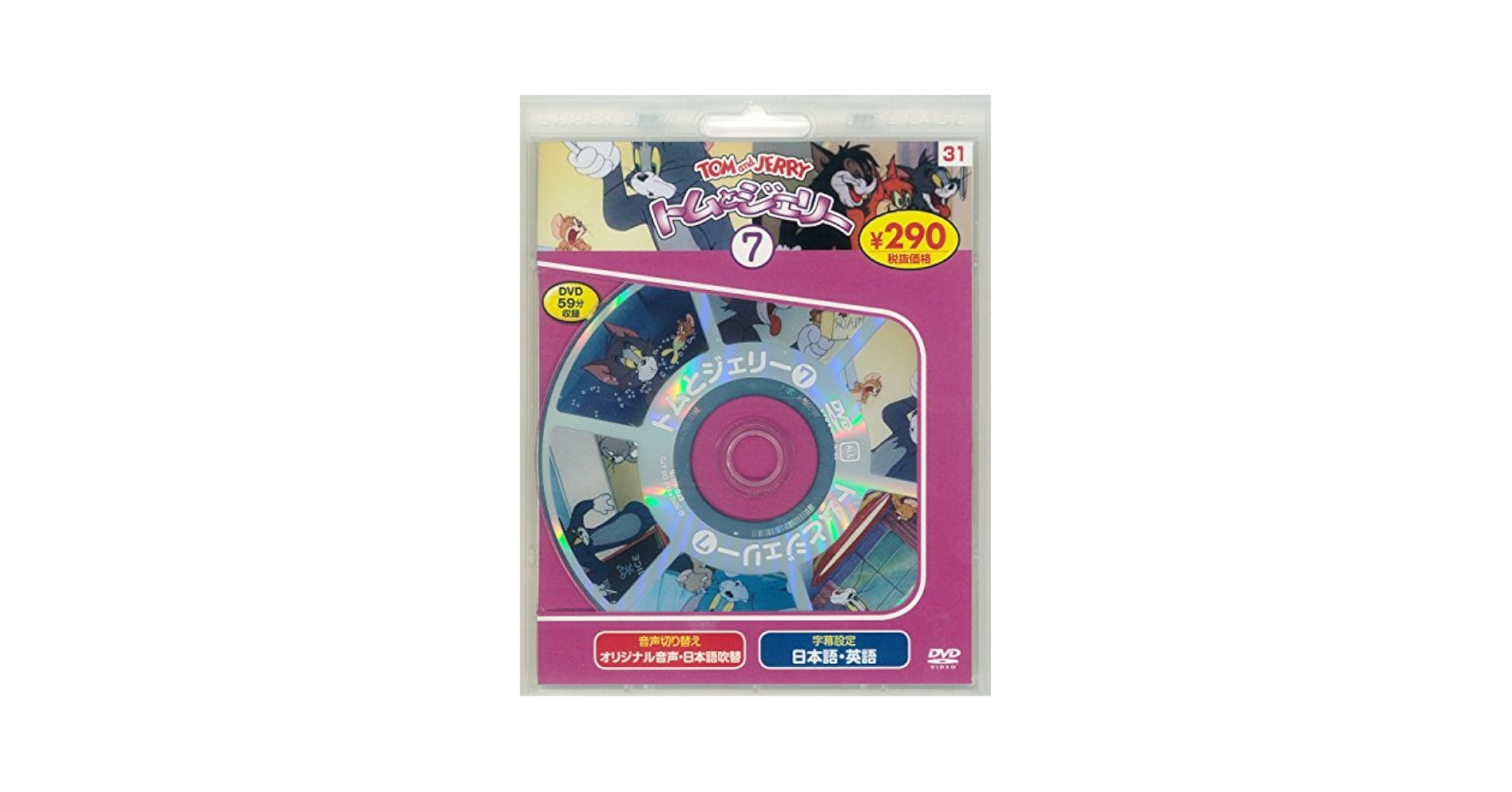 Amazon.co.jp: トムとジェリー7 新装版 (DVD知育シリーズ