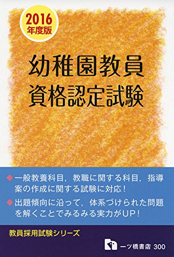 キンドル 無料電子書籍 幼稚園教員資格認定試験 (教員採用試験シリーズ) バイ