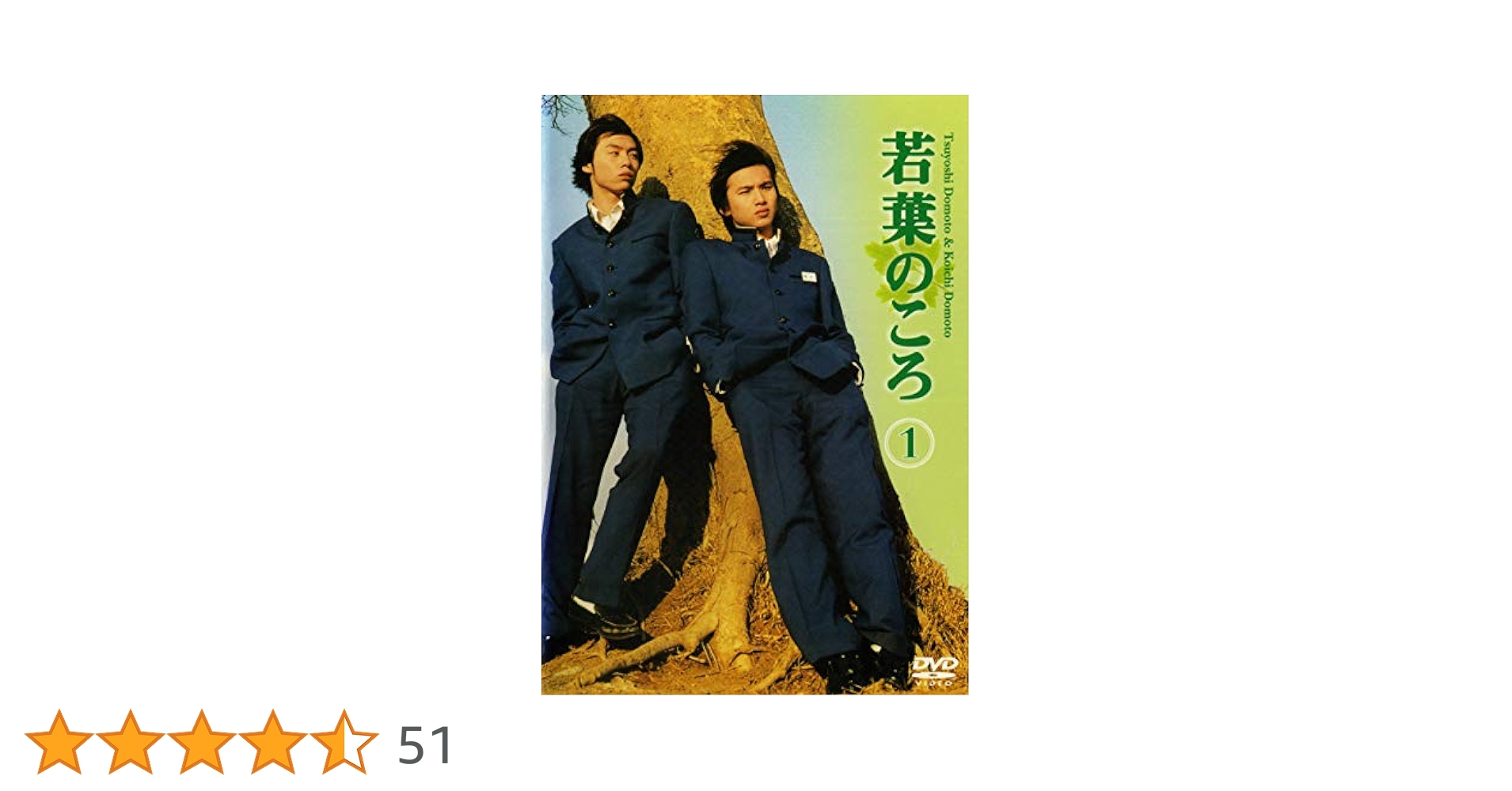 ドラマ「若葉のころ」DVD全6巻セットKinKi Kids　堂本光一　堂本剛 Amazon.co.jp: 若葉のころ [レンタル落ち] (全6巻) [マーケット