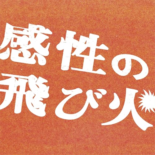 感性の飛び火　by BESS Titelbild