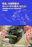 先生、大型野獣がキャンパスに侵入しました! 「鳥取環境大学」の森の人間動物行動学