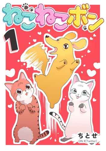 ねこねこページ Amazon.co.jp: ちとせ: 本、バイオグラフィー、最新アップデート