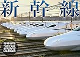 2026　新幹線カレンダー（交通新聞社のカレンダー） ([カレンダー])