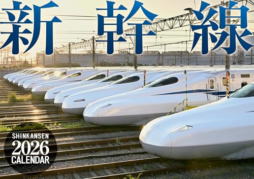 2026　新幹線カレンダー（交通新聞社のカレンダー） ([カレンダー])のサムネイル