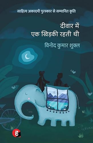 Deewar Mein Ek Khidki Rehti Thi (Hindi Novel) paperback