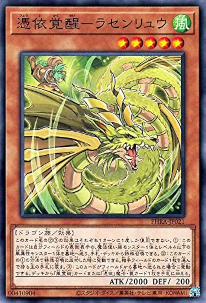Amazon.co.jp: 遊戯王カード 憑依覚醒－ラセンリュウ(ノーマル