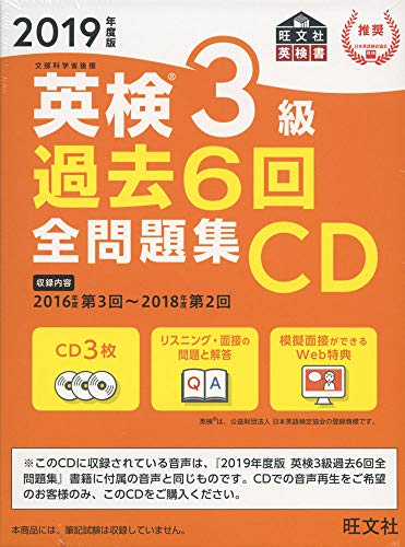 無料電子書籍 アプリ 2019年度版 英検 3級 過去6回全問題集CD (旺文社英検書) バイ