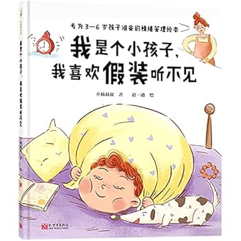 I Pretend I Can't Hear You (Picture Books of Emotion Management for Children Aged 3 to 6)