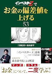 Amazon.co.jp: 『インベスターZ』でお金の偏差値を上げる(25) (コルク