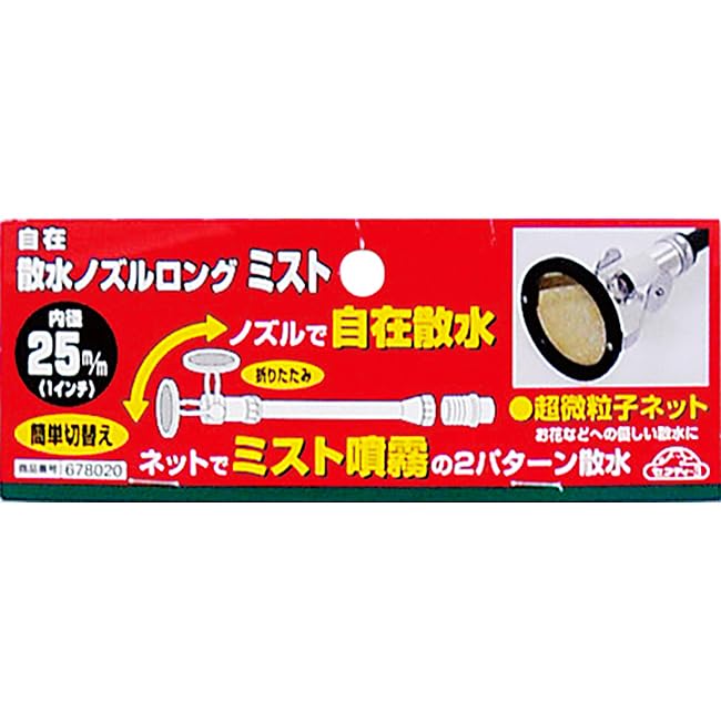 セフティ-3 自在散水ノズルロングミスト 25MM Amazon