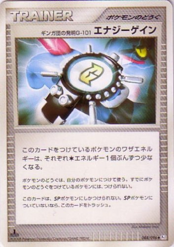 Amazon.co.jp: ギンガ団の発明G-101 エナジーゲイン 〔DPt〕 ポケモン