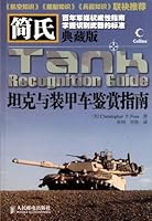 简氏坦克与装甲车鉴赏指南 711526676X Book Cover
