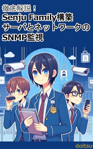 In-Depth Explanation of Senju Family Construction SNMP Monitoring of Servers and Networks (Japanese Edition)