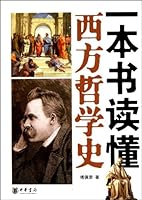 A Comprehensive Introduction to the History of Western Philosophy (Chinese Edition) 7101075649 Book Cover