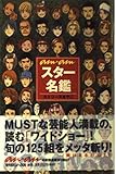 am・amスター名鑑