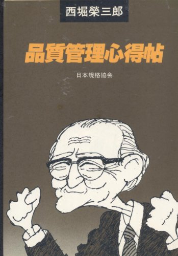 品質管理心得帖