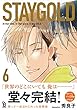 セール中のKindle本22：STAYGOLD（６）【特典付】 (onBLUE comics)