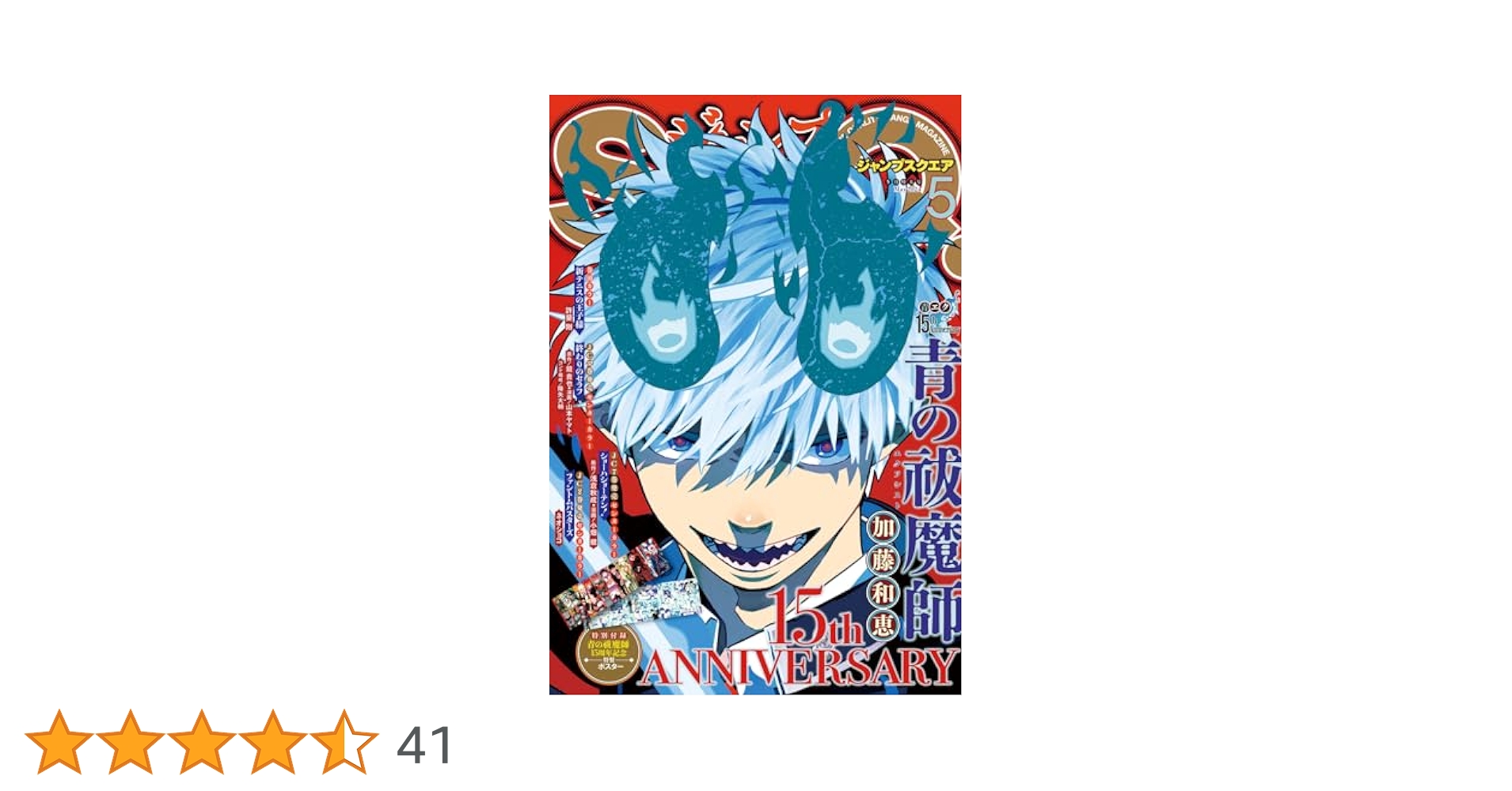 ジャンプスクエア コミックセレクションvol. 5 ジャンプSQ. 2024年5月号 | ジャンプSQ.編集部 | マンガ雑誌