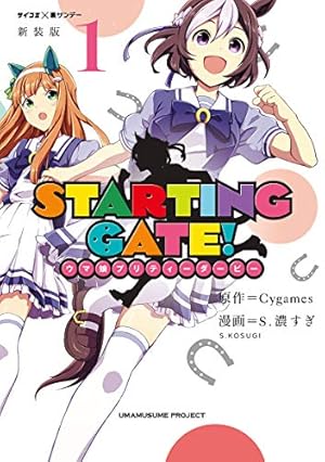 ウマ娘シンデレラグレイ 1〜12巻 STARTING GATE 全6巻 他 ウマ娘シンデレラグレイ 1〜12巻 STARTING GATE 全6巻 22冊