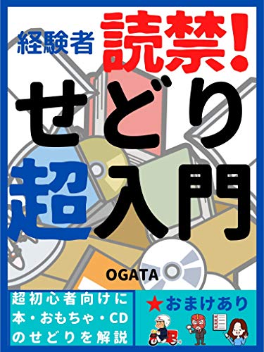 経験者読禁 せどり超入門 おまけあり Ogata 都市 地域 Kindleストア Amazon