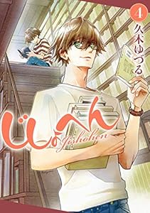 じしょへん　（4） (ＢＲＩＤＧＥ　ＣＯＭＩＣＳ)