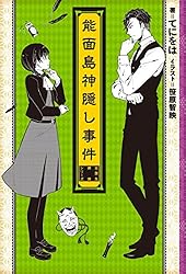 てにをは·女学生探偵シリーズ4冊·てにをは·女学生探偵と偏屈作家2冊 Amazon.co.jp: 女学生探偵と偏屈作家 ―古書屋敷殺人事件前夜― : てにを
