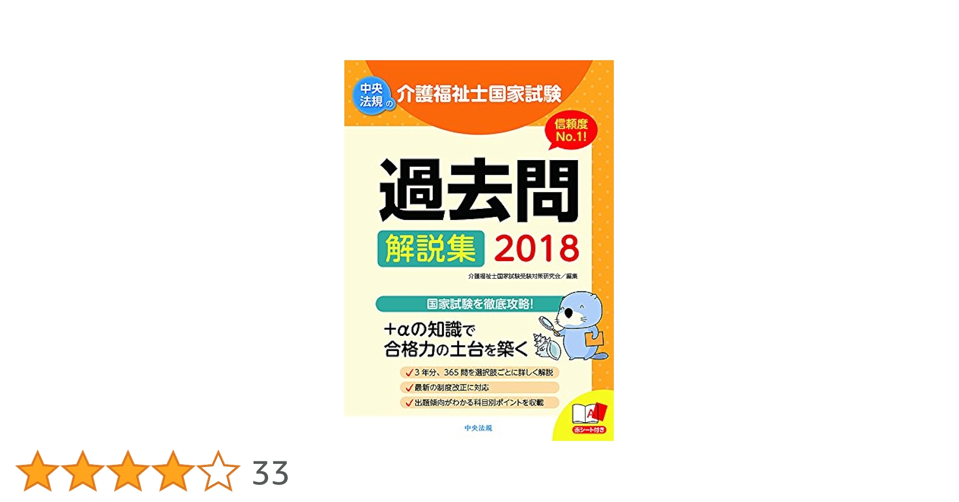2018介護福祉士国家試験過去問解説集 | 介護福祉士国家試験受験