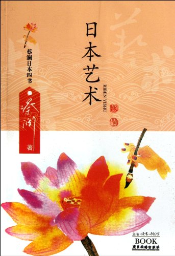 Japanese Arts/ Can Lans 7 Books on Japan (Chine... [Chinese] 7807663685 Book Cover