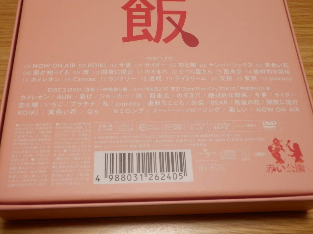 Amazon.co.jp: 赤い公園 「赤飯」初回生産限定スペシャルプライス盤 