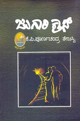 Jugaari Cross: Novel