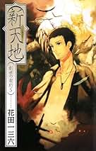 Amazon.co.jp: 花田 一三六: 本