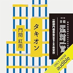 『タキオン』のカバーアート