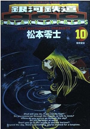 Amazon.co.jp: 銀河鉄道999 20 (ビッグコミックスゴールド) : 松本