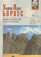 Vavilonskaya biblioteka. Rasskazy 9660305583 Book Cover
