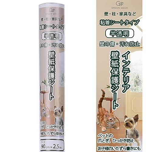 グリーンウィーク ペット壁紙保護シート 90cm×2.5m (粘着タイプ) 半透明 壁の傷、汚れ、ペットしつけ、猫ひっかき防止