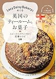 Lazy Daisy Bakeryとめぐる英国のティールームとお菓子：スコーンからプディングまで定番レシピ18