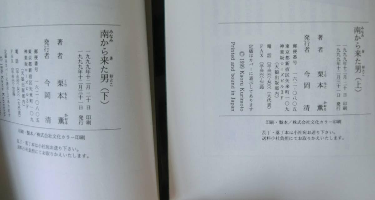 Amazon.co.jp: 栗本薫 BL誌◇ローデス・サーガ 南から来た男 上・下巻