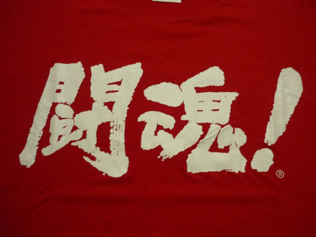 Amazon.co.jp: 闘魂 アントニオ猪木 半袖 Tシャツ 赤 レッド 