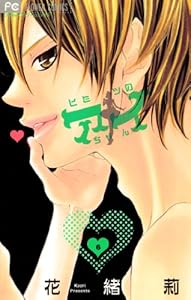 ヒミツのアイちゃん 4 フラワーコミックス 花緒莉 少女マンガ Kindleストア Amazon ヒミツのアイちゃん 4 フラワーコミックス 花緒莉 少女マンガ Kindleストア Amazon