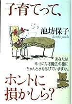Amazon.co.jp: 池坊保子 - 暮らし・健康・子育て: 本